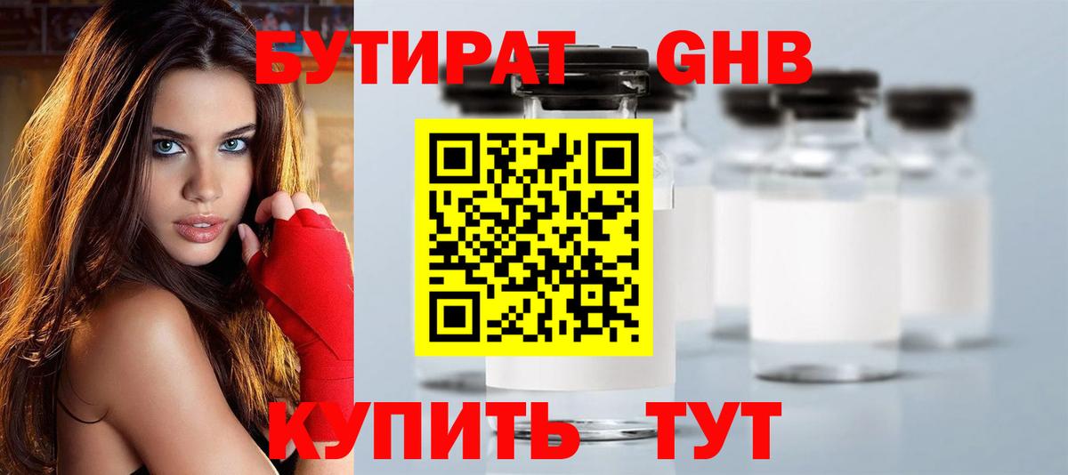 БУТИРАТ буратино Кандалакша