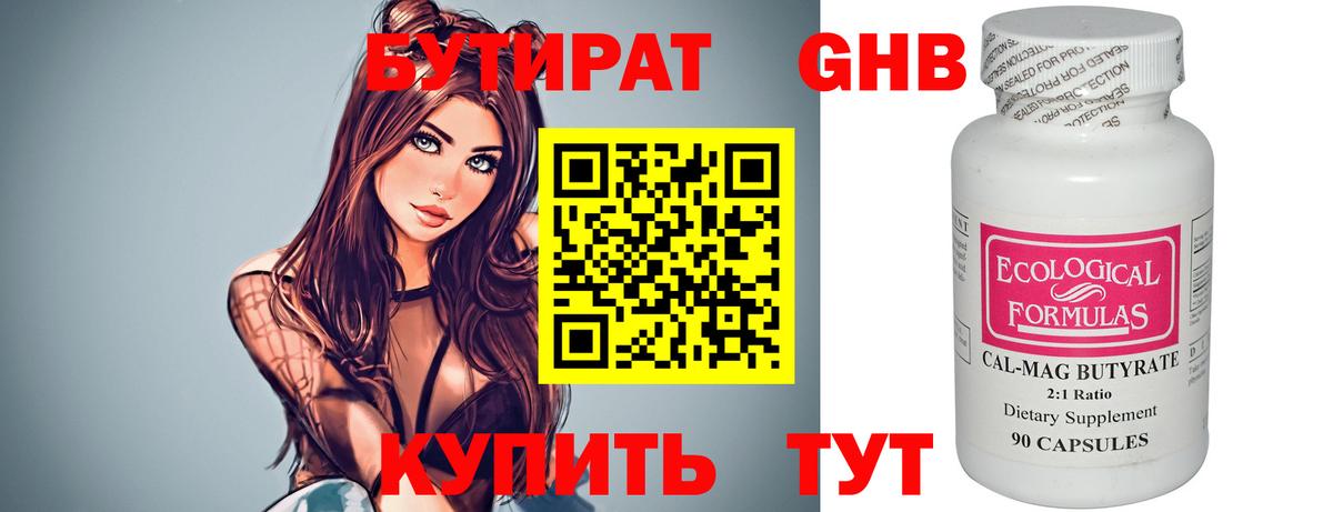 БУТИРАТ  Вход с VPN  Кандалакша  Бутират бутандиол 
