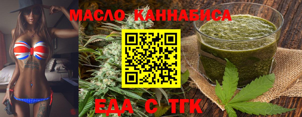 Еда ТГК марихуана  Вход с VPN  Кандалакша 