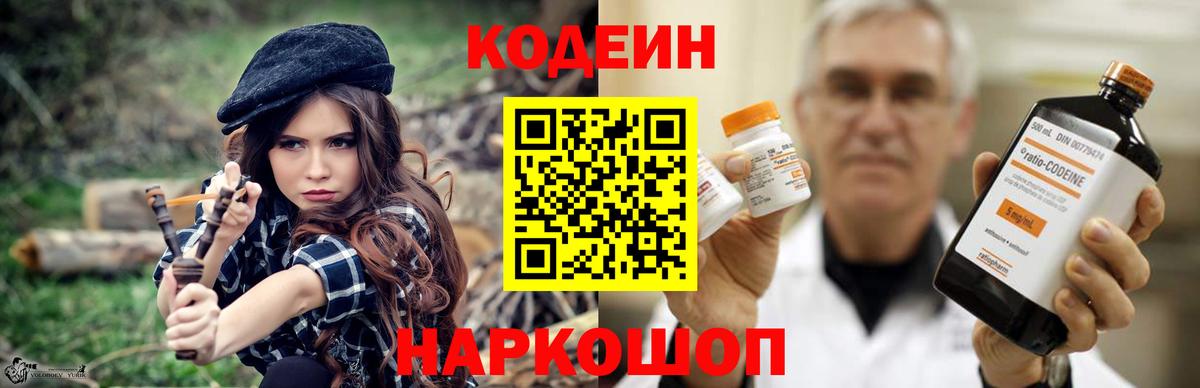 Codein напиток Lean (лин)  Вход с VPN  Кандалакша  Codein Purple Drank 