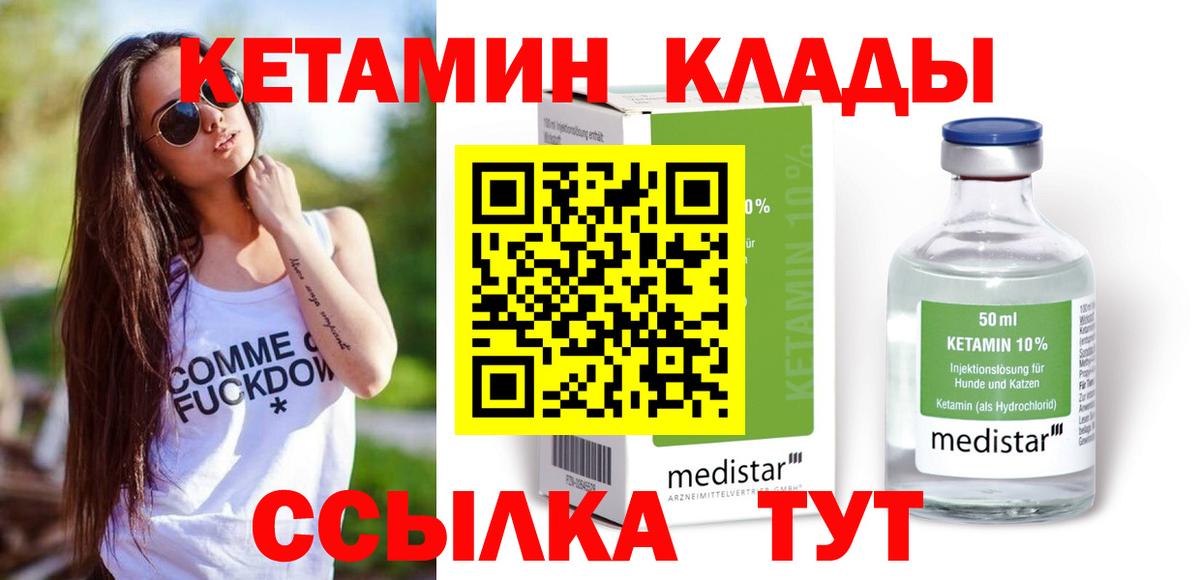 КЕТАМИН VHQ Кандалакша