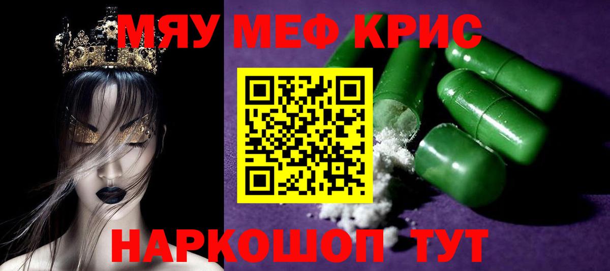 Меф мяу мяу кристаллы Кандалакша