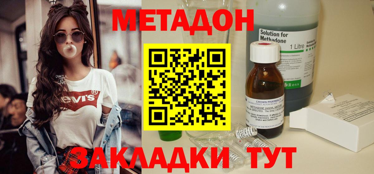 МЕТАДОН methadone  Вход с VPN  Кандалакша 