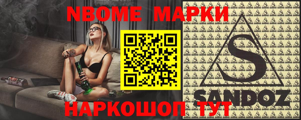 Марки 25I-NBOMe 1,5мг Кандалакша
